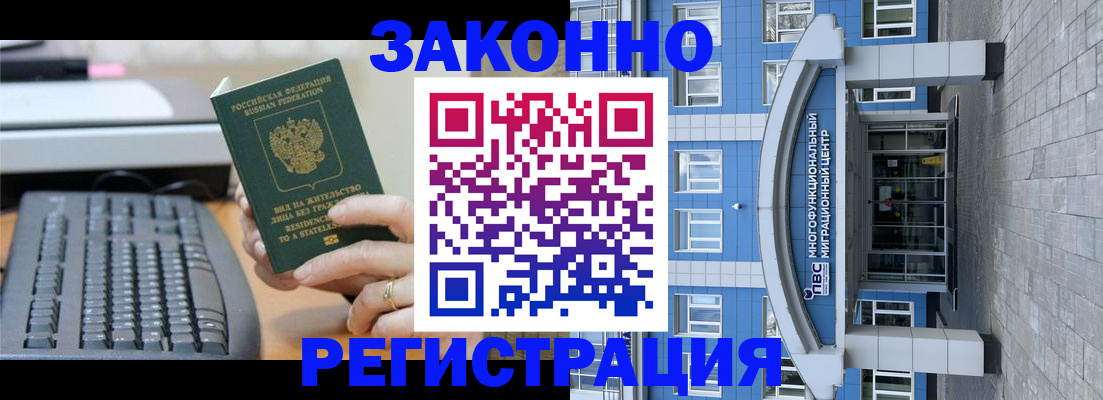 прописка законно в Боровске