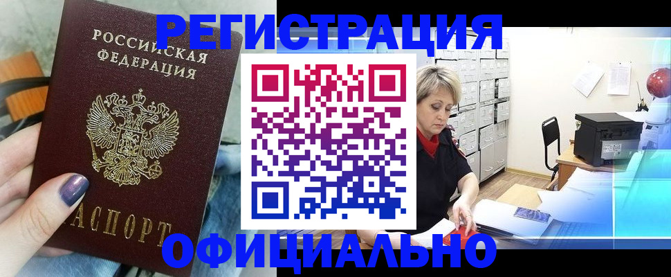 прописка для школы в Боровске